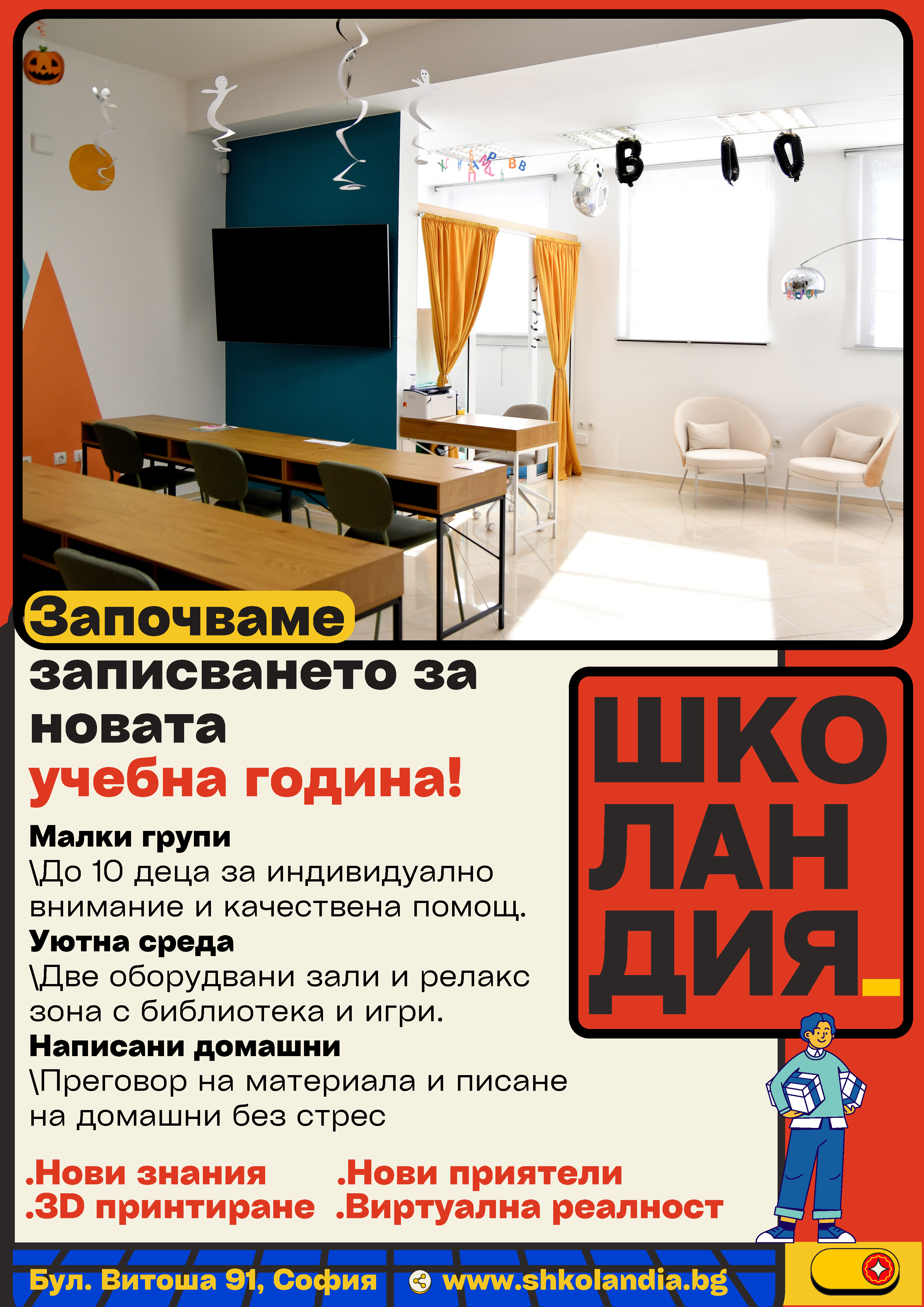 Лятна занималня Програма